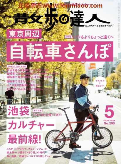 [日本版]散歩の達人2020年PDF电子杂志5月刊